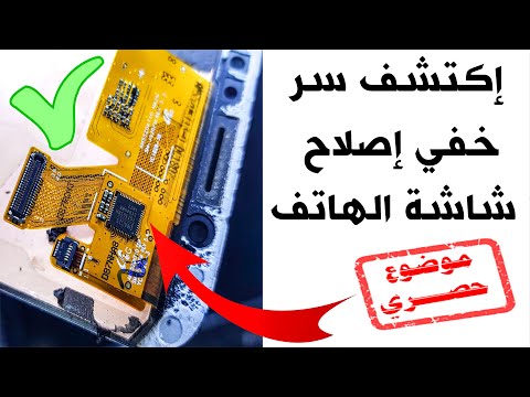 اكتشف سر خفي اصلاح شاشة الهاتف سامسونج repair touch screen samsung