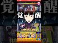 【モンスト】さすが新島先輩www!黎絶エンべズラーに新島真SSをぶち込んだら火力が高くて加速もエグ強い!ペルソナ5コラボ! #shorts
