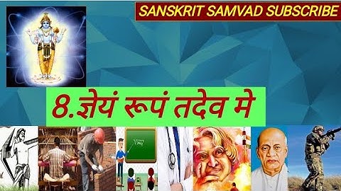 Std.12 sanskrit ch.8 gneyam rupam tadev me