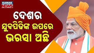 Will Be Developed Nation By 2047 says PM Modi