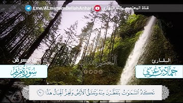 القارئ حماد بن عزي وفقه الله  || تلاوة هادئة ورااااااااااائعة  من سورة مريم