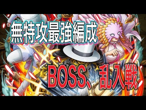 ［トレクル］トレジャーマップvsS-シャーク！無特攻最強編成紹介！