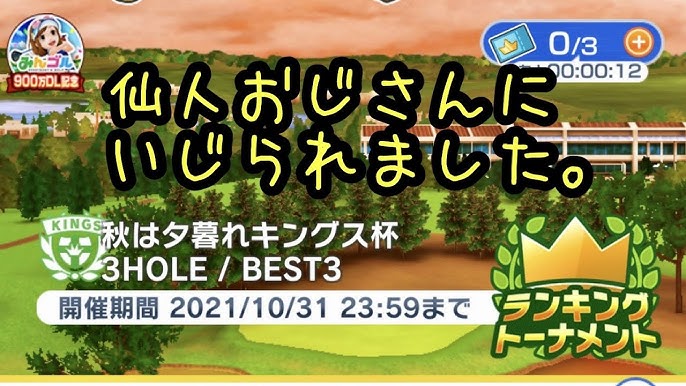 みんゴルアプリ 追い風東京オープン2h目hio Youtube みんゴルアプリ 追い風東京オープン2h目hio Youtube
