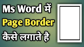 Ms Word Me Page Border | Ms Word Me Page Border Kaise Banaye | Page Border In Word screenshot 5