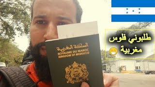 قطعنا الحدود البرية الى دولة الهندوراس 🇭🇳 | عيد مبارك سعيد