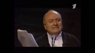 Михаил Жванецкий.&quot;Юрий Визбор,концерт ко дню роджения-Разрешите вам напомнить о себе.(20.09.1999)&quot;