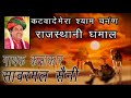 Kat wade mera shyam sanwarmal saini bhajan holi dhamal