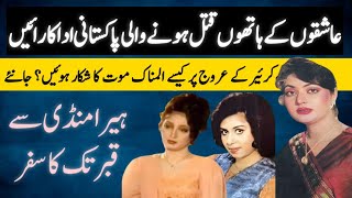Top Pakistani Actress Belongs to Heera Mandi Untold Story | Emerged on Lollywood Screen |