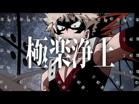 【MAD】 爆のヒーローアカデミア × T-STONE - Let's Get Eat