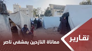 يمن شباب ترصد معاناة النازحين في مستشفى ناصر بخان يونس