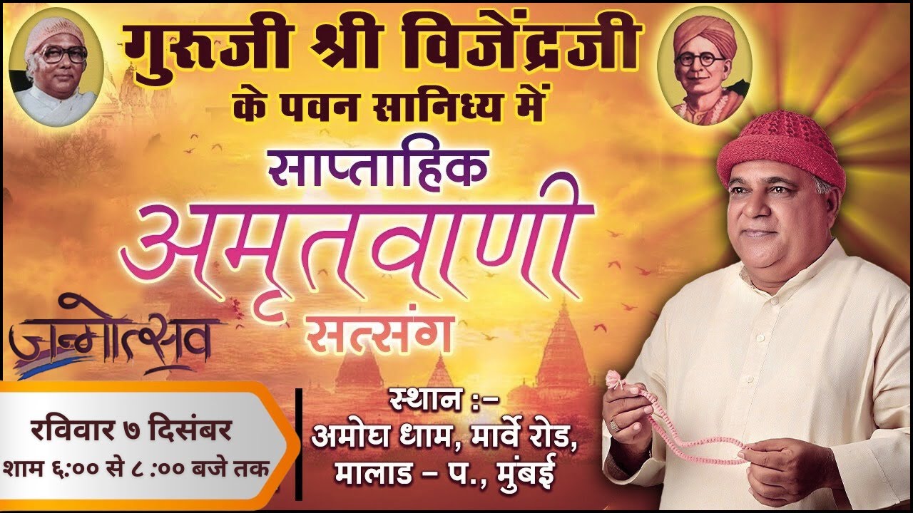 Amritvani Satsang with Guruji Shri Vijendraji - 07th December 2025