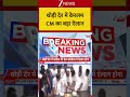 Kerala : थोड़ी देर में केरलम CM का बड़ा ऐलान Breaking| Shorts| ZEE