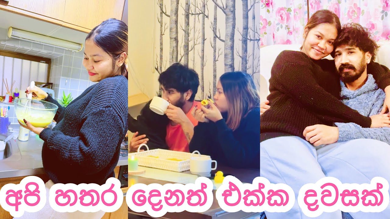 අපි හතර දෙනත් එක්ක දවසක්☀️🥘|මල්ලී බබාට ඇදුම් බලන්න ගියා🐣🛍️|තව චූටී දවසයි අපිට තියෙන්නේ💙✨