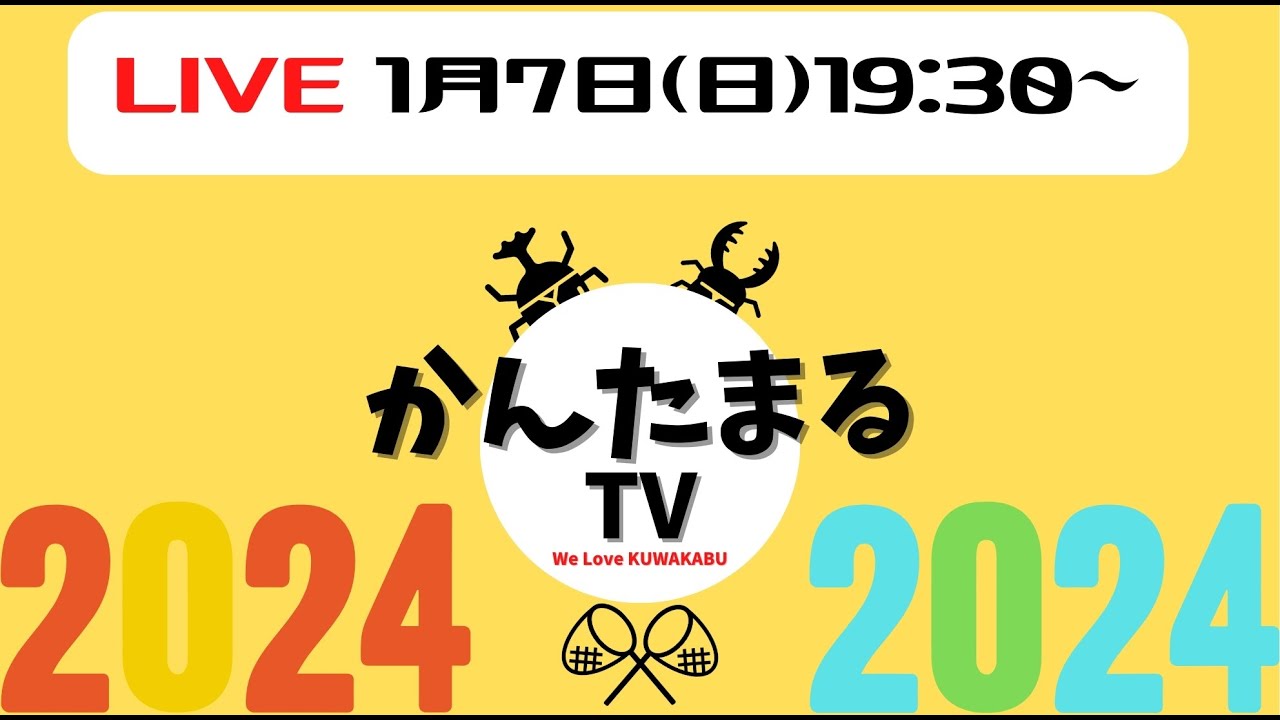 19時半〜】2024年初ライブ!!ギラファノコギリクワガタの雌雄判別や 19時半〜】2024年初ライブ!!ギラファノコギリクワガタの雌雄判別や