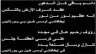 مديح توزيع عيد الغطاس المجيد للمُعلم / فرج منصور مرتل كنيسة السيدة العذراء والآنبا إبرآم فيصل