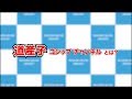 道産子ゴシップチャンネル紹介動画です。
