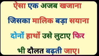 मजेदार पहेलियां   दिमाग को घुमा देने वाली 10 हिंदी पहेलियां मजेदार पहेलियां screenshot 4