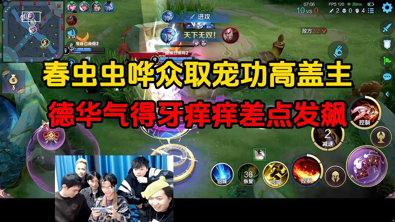 春虫虫哗众取宠功高盖主，德华气得牙痒痒差点发飙