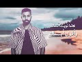 رائد المحمد طاري الغلا حصريا 2024       2024