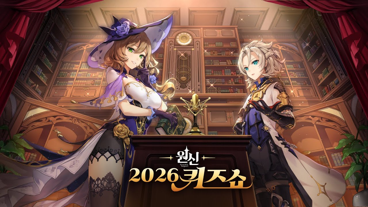 원신｜2026 원신 퀴즈쇼