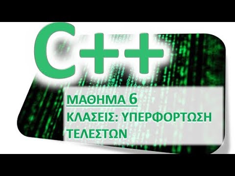 Βίντεο: Τι είναι η υπερφόρτωση τελεστή στη C++ με παράδειγμα;