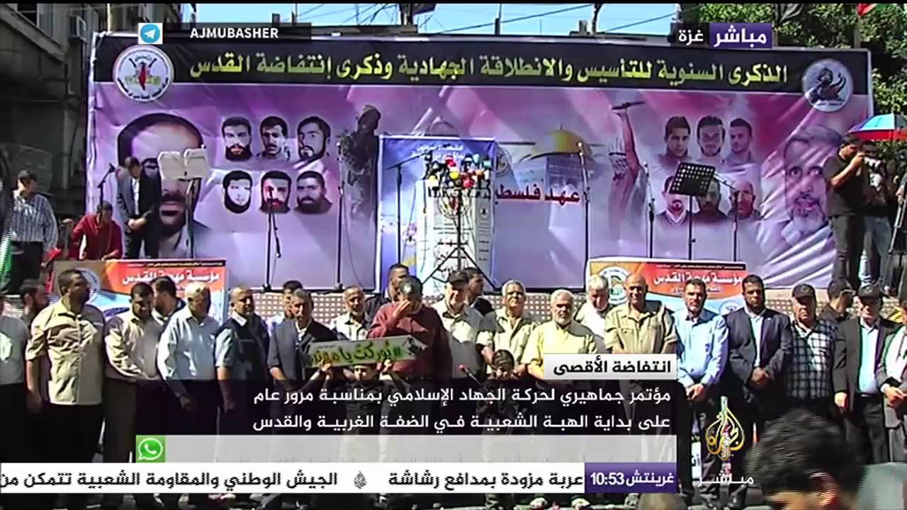 مؤتمر جماهيري لحركة الجهاد الإسلامي بمناسبة مرور عام على بداية الهبة الشعبية في الضفة الغربية والقدس