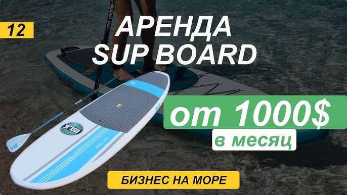 Идея бизнеса Аренда SUP-досок как способ заработка на море