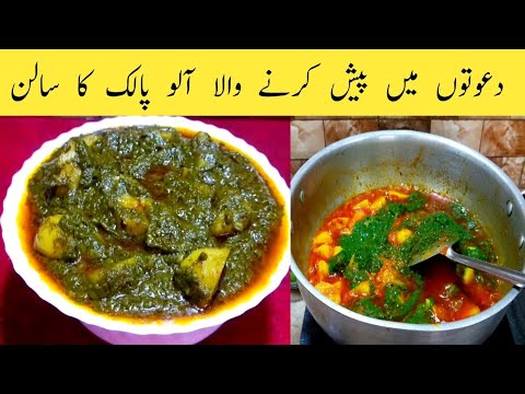 Aloo Palk Ki Recipe ... Tasty Spicy Aloo Palk Ka Salan By Maria .