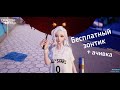 Dragon Raja [достижения]. Получаем бесплатный зонтик и ачивку.