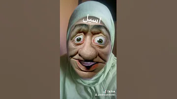 اسيل 