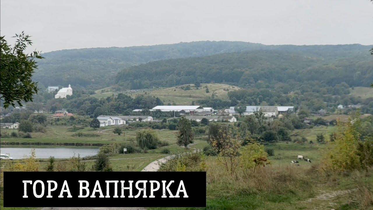 Комплексна пам'ятка природи «Гора Вапнярка» у Золочівському районі Львівської області