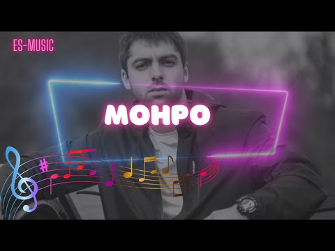 Монро slavik pogosov фото. Монро минусовка slavik pogosov. Жесткие басы. Монро slavik pogosov где. Flac slavik pogosov - монро.