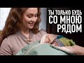 Ты только будь со мною рядом ВСЕ СЕРИИ ПОДРЯД