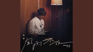 Video thumbnail of "Keung To - 風雨不改 (電影《阿媽有咗第二個》主題曲)"