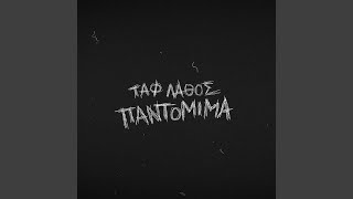 Download Lagu Pantomima