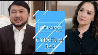 Мұхамеджан Тазабеков "Бала тәрбиесі" | Ләйлә Сұлтанқызы