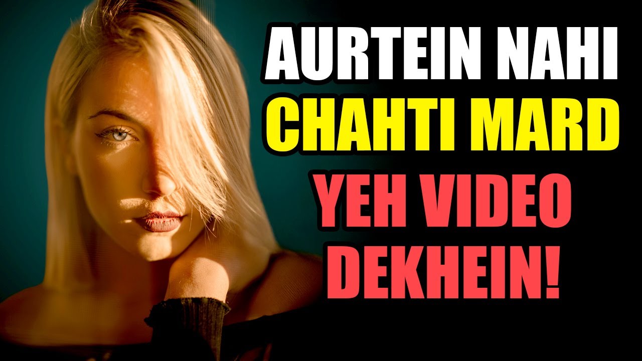 Mahilayen Nahi Chahti Ke Purush Ye Video Dekhein (Wo Raaz Jo Wo Chhupa Rahi Hain)