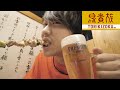 【23歳社会人】華金なので焼き鳥とビールで優勝します