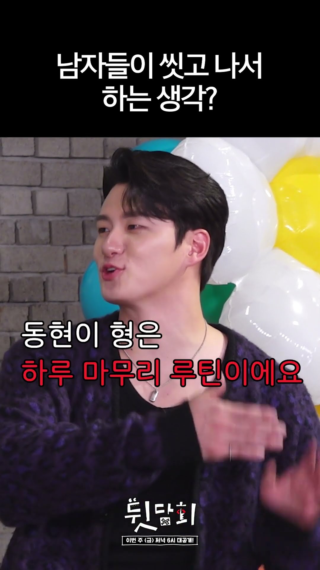 Kim Dong-hyun's routine after shower #HandsomeGuysOnSundays