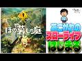 いやー平和な箱庭ゲーム待ってたんよ