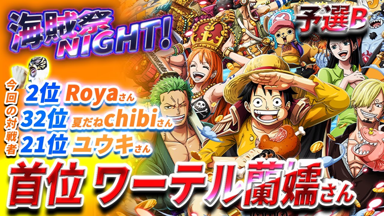 One Piece Tresure Cruise 7 襲来戦センゴク ニコ ロビン編成 Youtube
