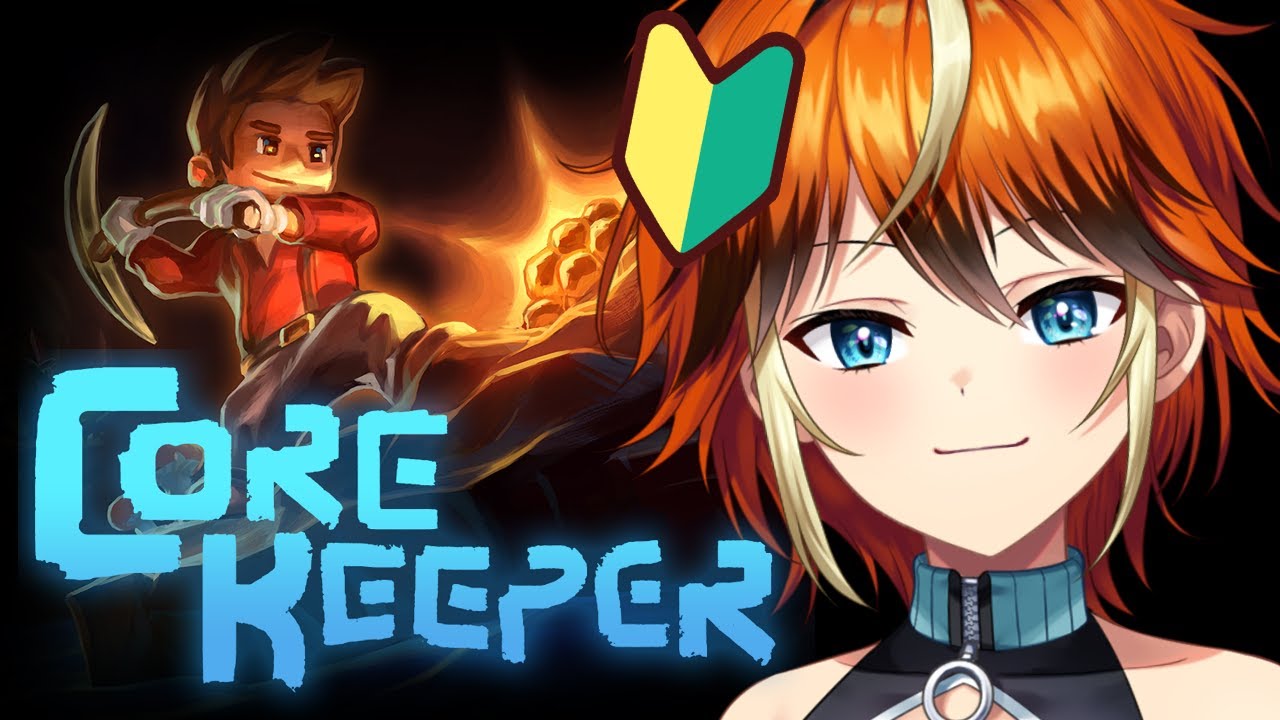 【Core Keeper】初見プレイ！新米探検家まいります！【Vtuber/隠巳クマノ】