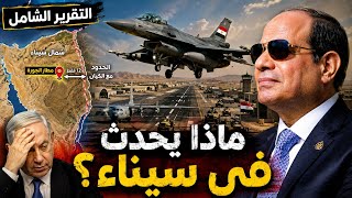 تطوير مطار الجورة فى سيناء يشعل غضب اسرائيل ؛ قروض باليوان  وأوتوبيسات لأوروبا..مصر التي لا يعرفونها