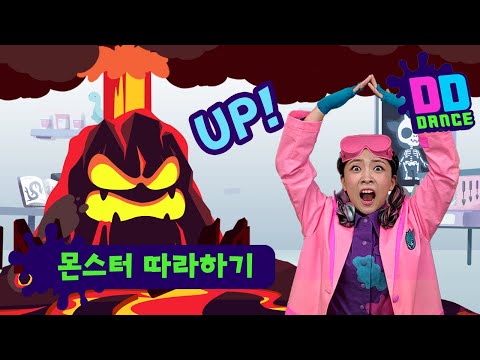 <strong>몬스터</strong> 따라하기 4탄｜💥 용암을 피해라! | 💃 디디 댄스 튜토리얼 🕺| 👩‍🔬닥터캔디와 드래곤디💚｜집에서 따라하는 어린이 율동｜ Kids <strong>K</strong>-POP Dance｜Dragon Dee