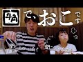 辛いの入れたの誰！牛角で激おこ５歳児と、夫の行動に声を荒げる妻