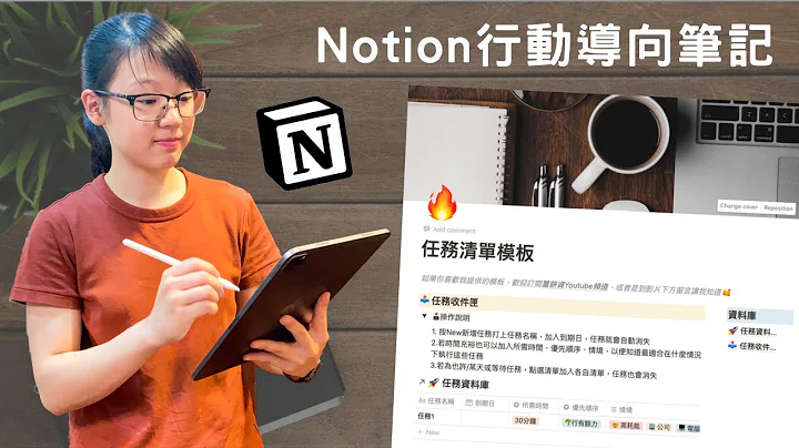 如何完成更多事？在Notion里建立行动清单🔥 - 天天要闻