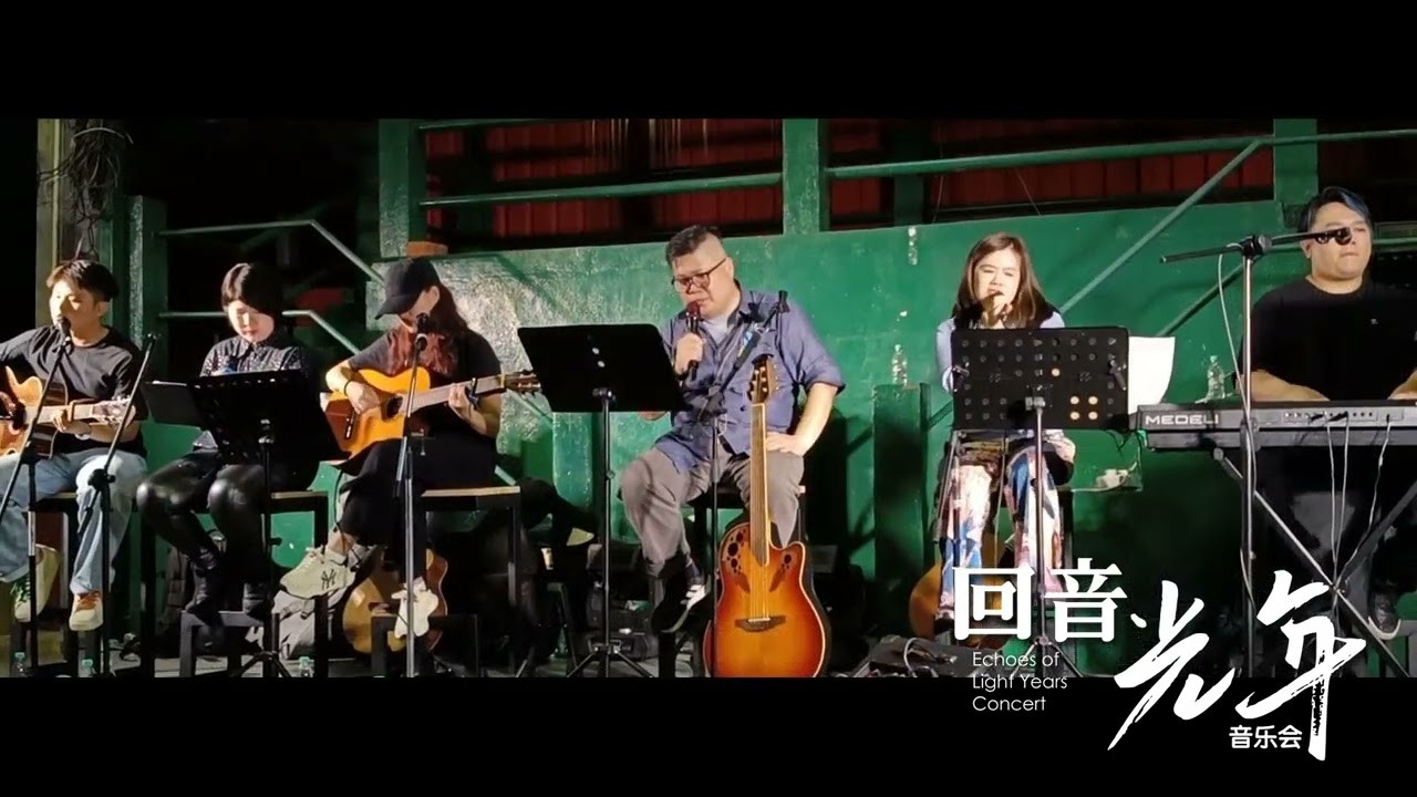 「回音 · 光年 2025」| 明天會更好