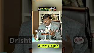 UPSC IAS Mock interview || UPSC IAS interview || UPSC Mock interview #mockinterview #shortvideo#ias