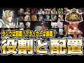【AFKアリーナ】目指せ！勝てる配置！海外サイトを参考に各キャラの役割を理解して前衛か後衛か決めよう！