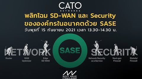 พลิกโฉม Network และ Security ขององค์กรในอนาคตด้วย SASE จาก CATO Networks